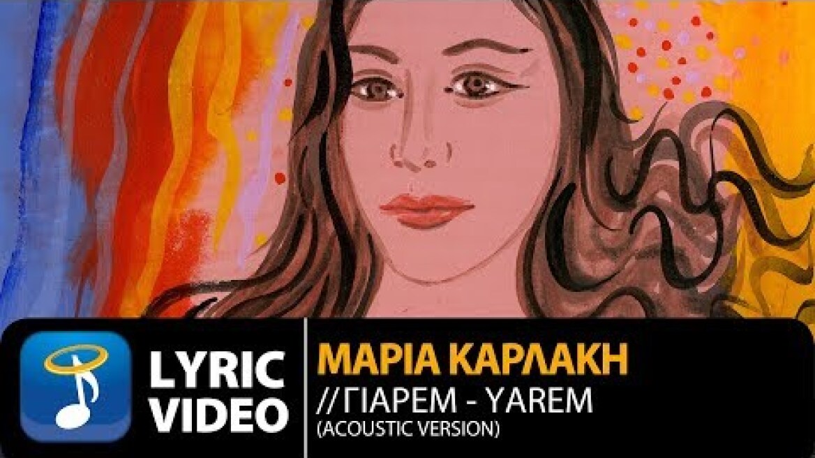 Μαρία Καρλάκη - Γιαρέμ | Maria Karlaki - Yarem  Acoustic Version (Official Lyric Video HQ)