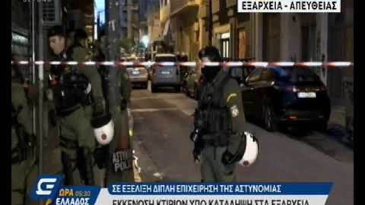 Διπλή επιχείρηση της ΕΛ.ΑΣ. στα Εξάρχεια για υπό κατάληψη κτήρια