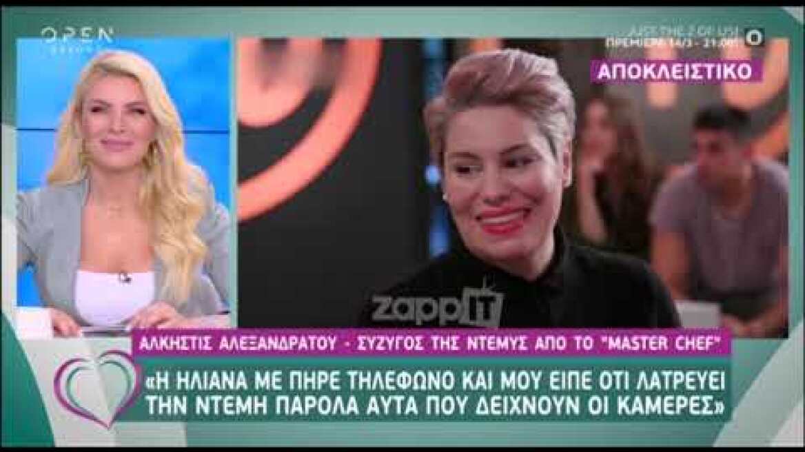 Η σύντροφος της Ντέμης από το MasterChef στο "Ευτυχείτε"