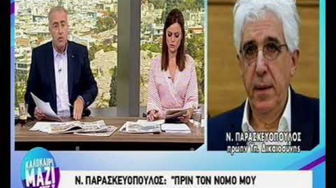 Παρασκευόπουλος για το νόμο του: Πρέπει να γίνουν αλλαγές- Η νομοθεσία είναι υπό επανεξέταση