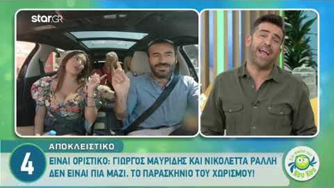 Χώρισαν Γιώργος Μαυρίδης και Νικολέττα Ράλλη