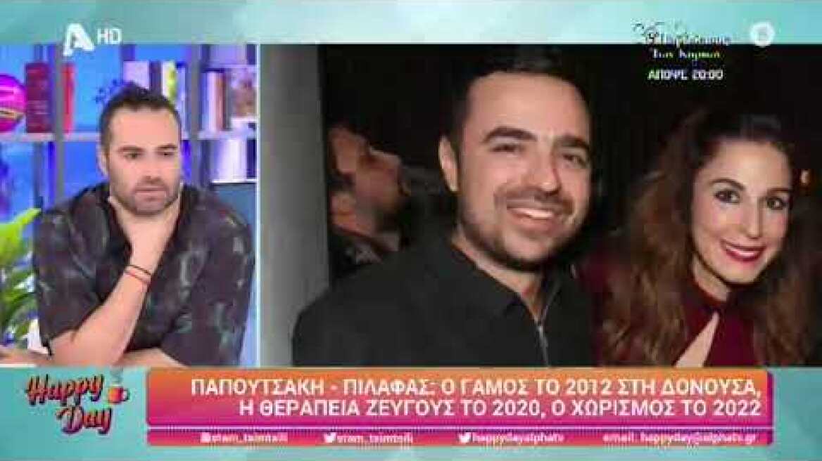 Κατερίνα Παπουτσάκη - Παναγιώτης Πιλαφάς: Χωρίζουν μετά από 10 χρόνια γάμου