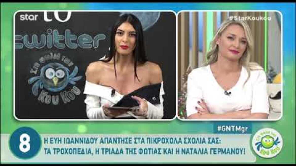 Η Εύη Ιωαννίδου απαντά στους επικριτές της και τη Ναταλία Γερμανού