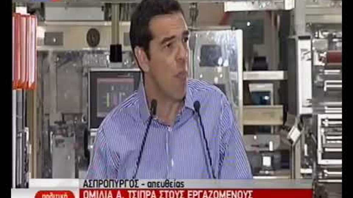 Τσίπρας: «Είχα την τιμή να συνομιλήσω με έναν εργαζόμενο»