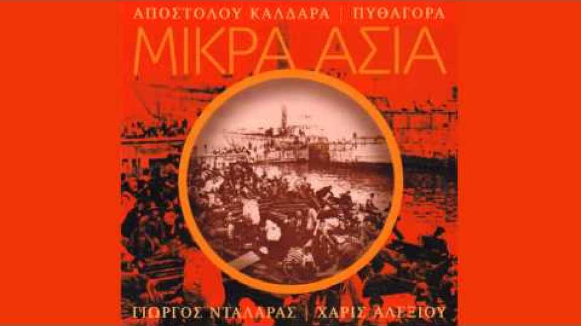 Γιορτή Ζεϊμπέκηδων - Γιώργος Νταλάρας (στίχοι)