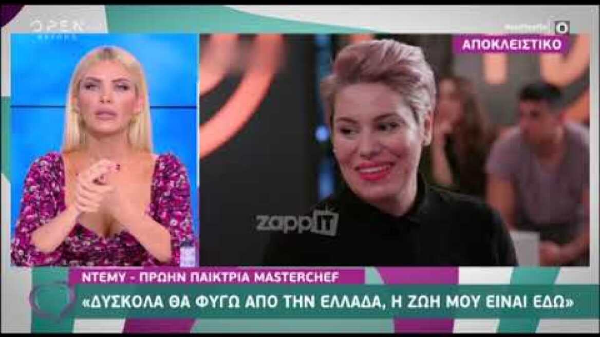 Ντέμη Γεωργίου: "Όταν η σύντροφος σου περνάει την καλύτερη φάση της ζωής της, δεν φεύγεις"