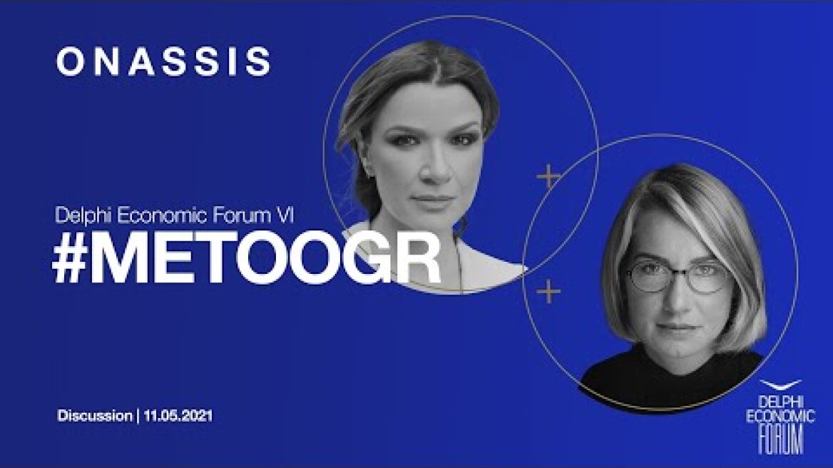 #METOOGR: Μια συζήτηση με τη Σοφία Μπεκατώρου & την Αφροδίτη Παναγιωτάκου στο Delphi Economic Forum