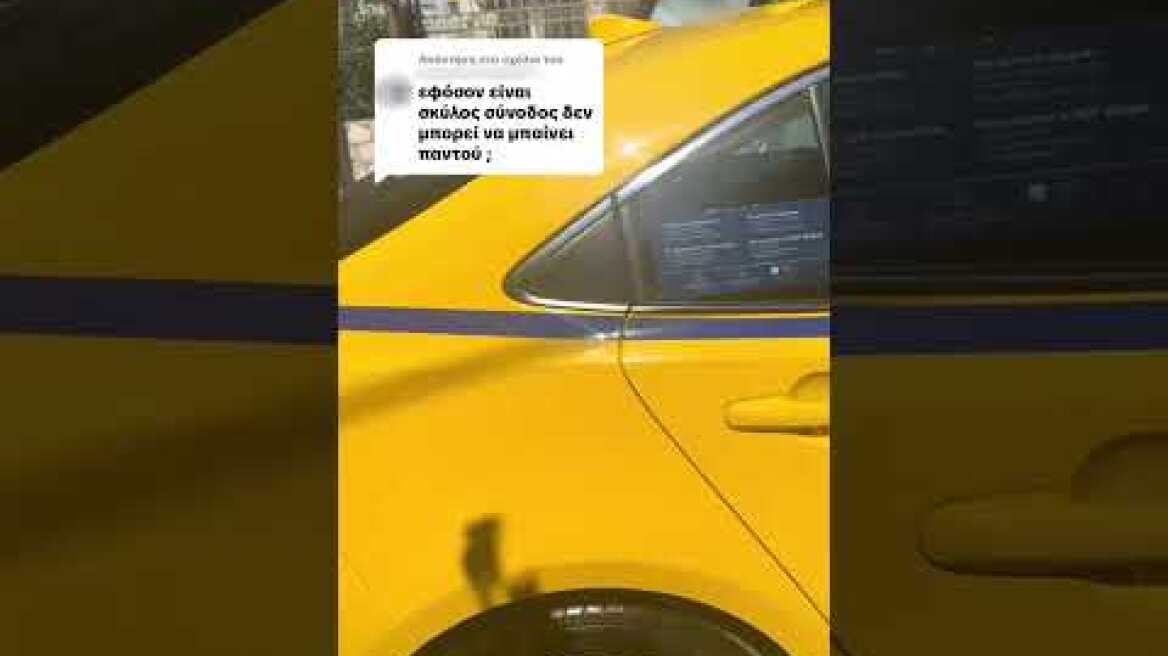 Οδηγός ταξί