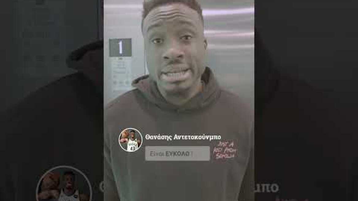 Το βίντεο του Θανάση Αντενοκούνμπο για την απογραφή των ανελκυστήρων