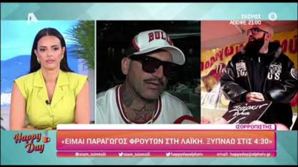 Ισορροπιστής: «Είμαι παραγωγός φρούτων στη λαϊκή - Ξυπνάω καθημερινά στις 5 το πρωί»