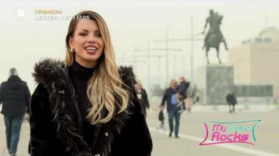 My Style Rocks | Trailer vol6