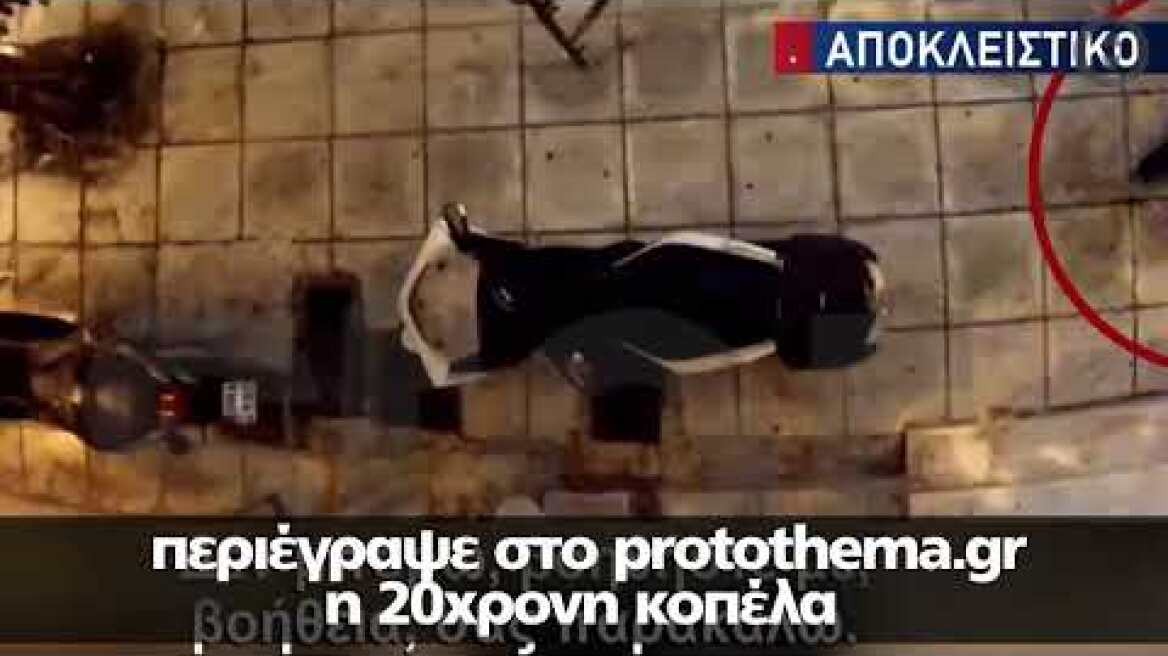 Απόπειρα βιασμού Νίκαια: Βίντεο από την προσπάθεια της 20χρονης να γλιτώσει