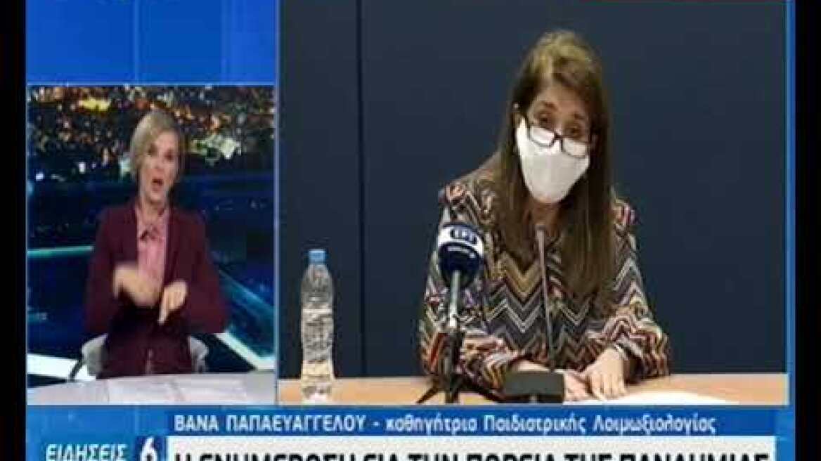 Βάνα Παπαευαγγέλου 11/12