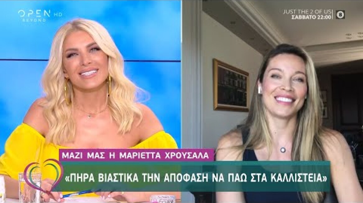 Μαριέττα Χρουσαλά: Δεν ξέρω αν θα έλεγα ναι για την θέση του κριτή στο GNTM, μου αρέσει σαν ιδέα