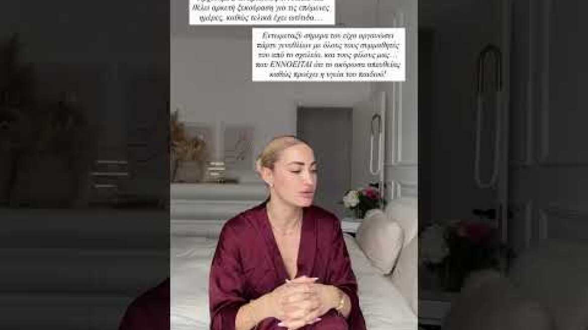 Αρρώστησε ο γιος της Ιωάννας Τούνη, Πάρης (1)