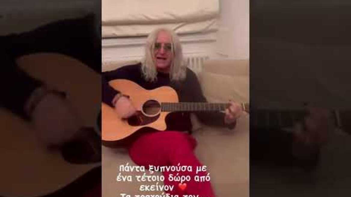 Ο Νίκος Καρβέλας τραγουδά στην Άννα Βίσση για τα γενέθλιά της