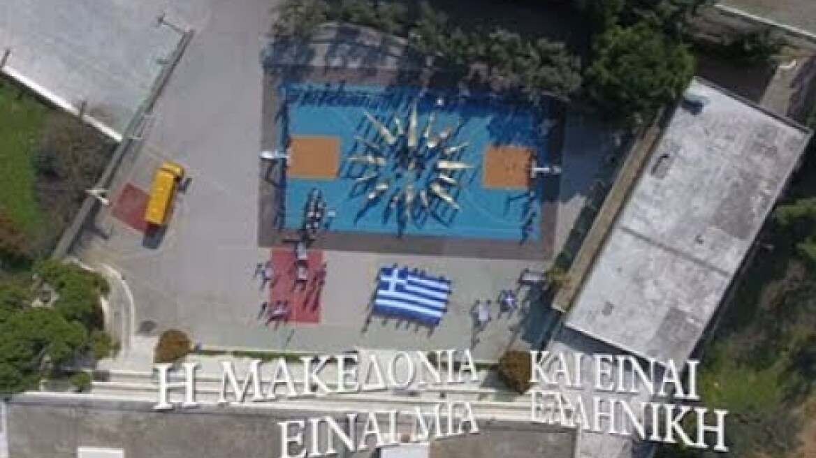Η ΜΑΚΕΔΟΝΙΑ ΕΙΝΑΙ ΜΙΑ ΚΑΙ ΕΙΝΑΙ ΕΛΛΗΝΙΚΗ!
