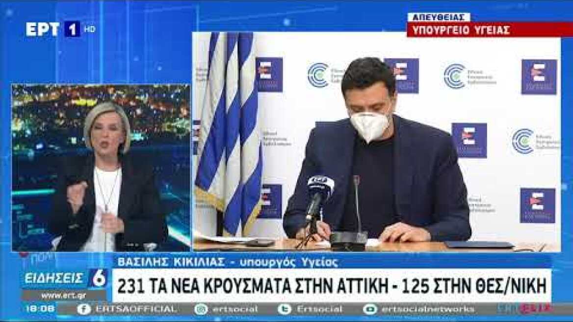 Κικίλιας για Θάσο: "Αύξηση στην επιδημιολογική κατάσταση"