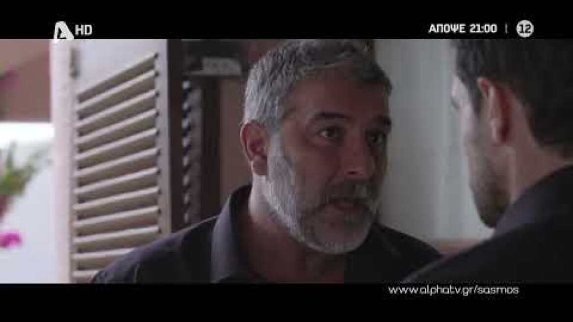 Σασμός | Τρίτη 21:00