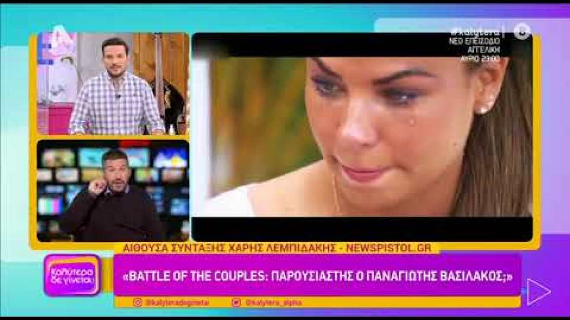 Battle of the couples: Αυτά είναι τα πρώτα ζευγάρια που συζητούν για το ριάλιτι του ALPHA
