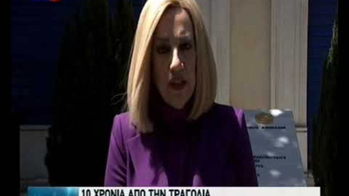 Η Γεννηματά για την MARFIN