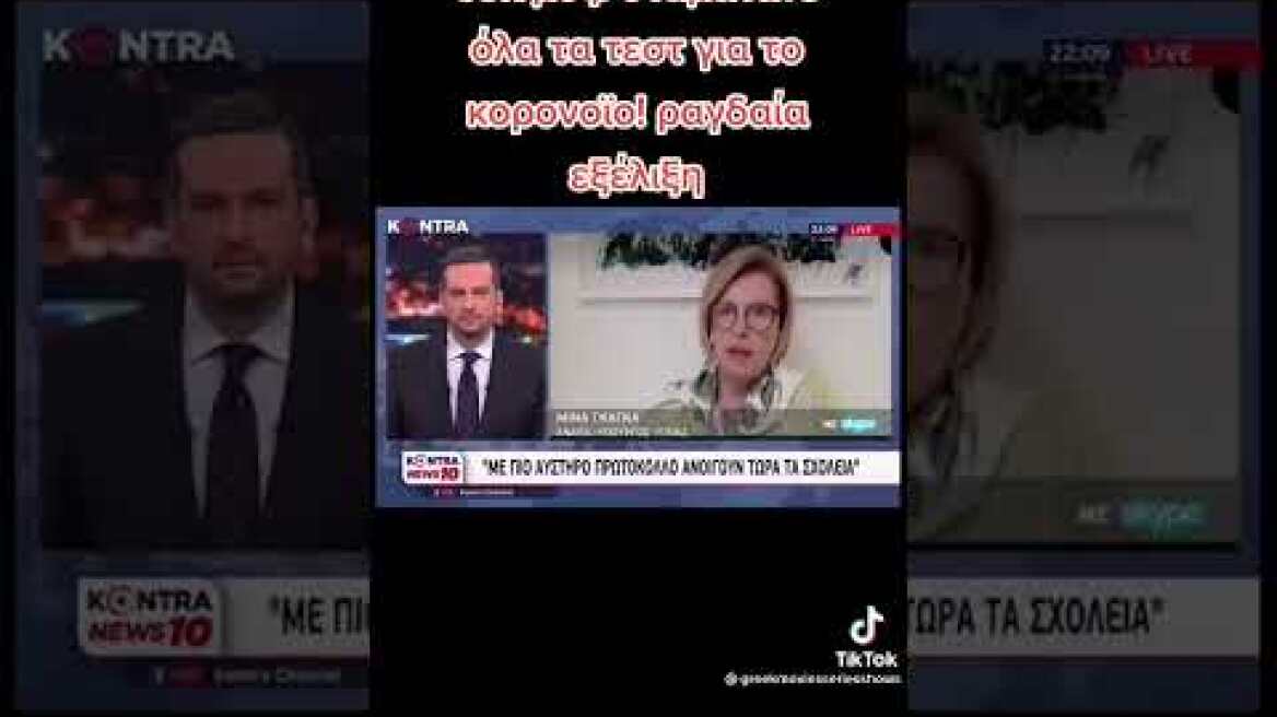 Μίνα Γκάγκα απόσπασμα δήλωσης από βίντεο στο TikTok