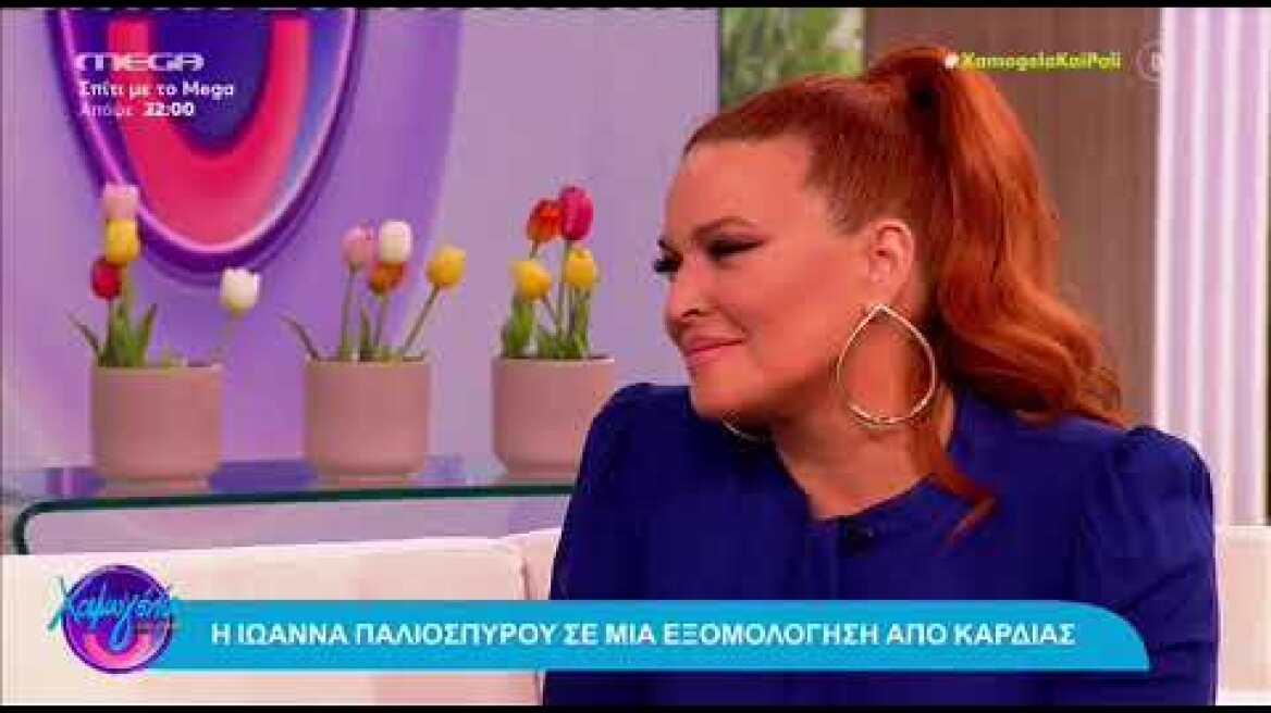 Η Ιωάννα Παλιοσπύρου μίλησε για τη φωτογραφία που τράβηξε χωρίς τη μάσκα