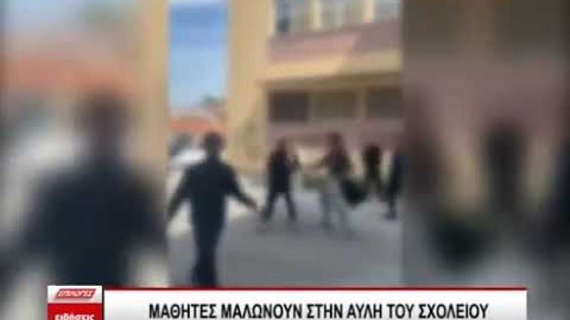Άγριο ξύλο μεταξύ μαθητών στις Σέρρες