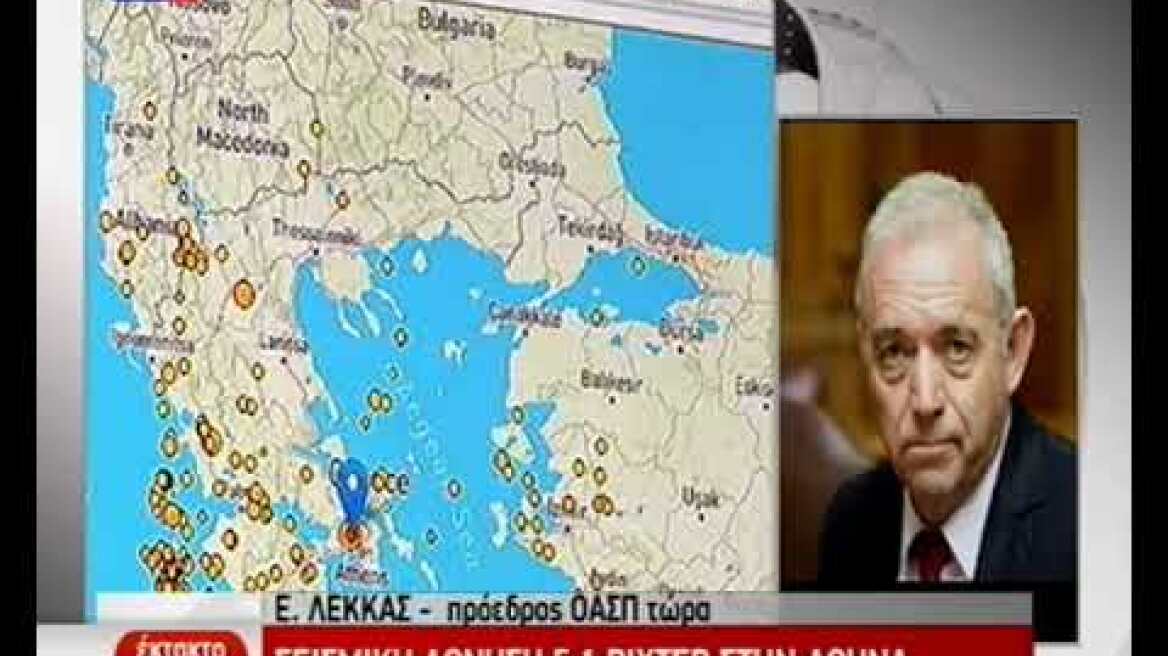 Λέκκας για σεισμό στην Αθήνα: 5,1 Ρίχτερ η δόνηση- 5 χιλιόμετρα το εστιακό βάρος