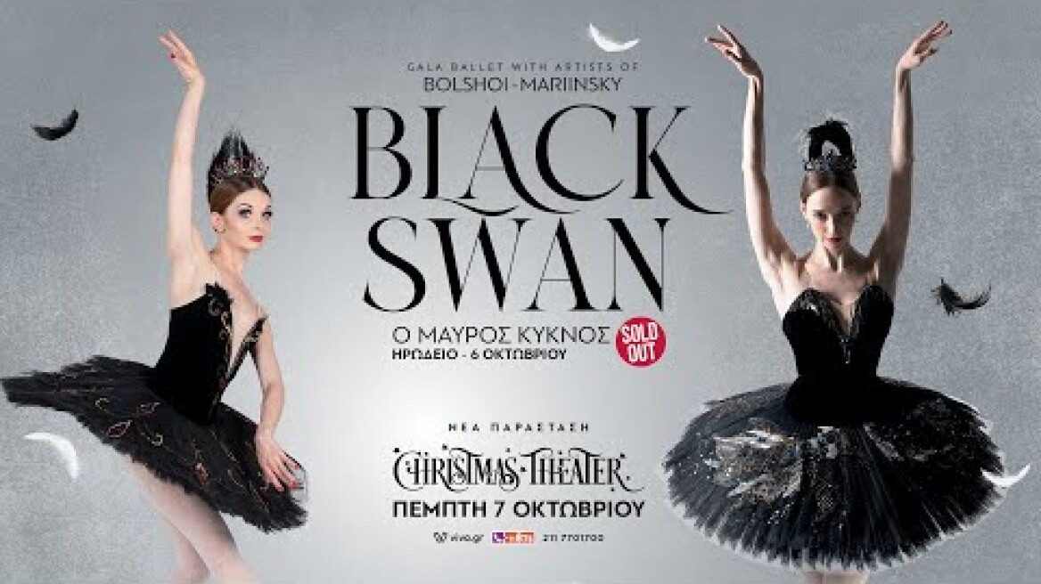 Ο Μαύρος Κύκνος  -  Gala Ballet στο CHRISTMAS THEATER
