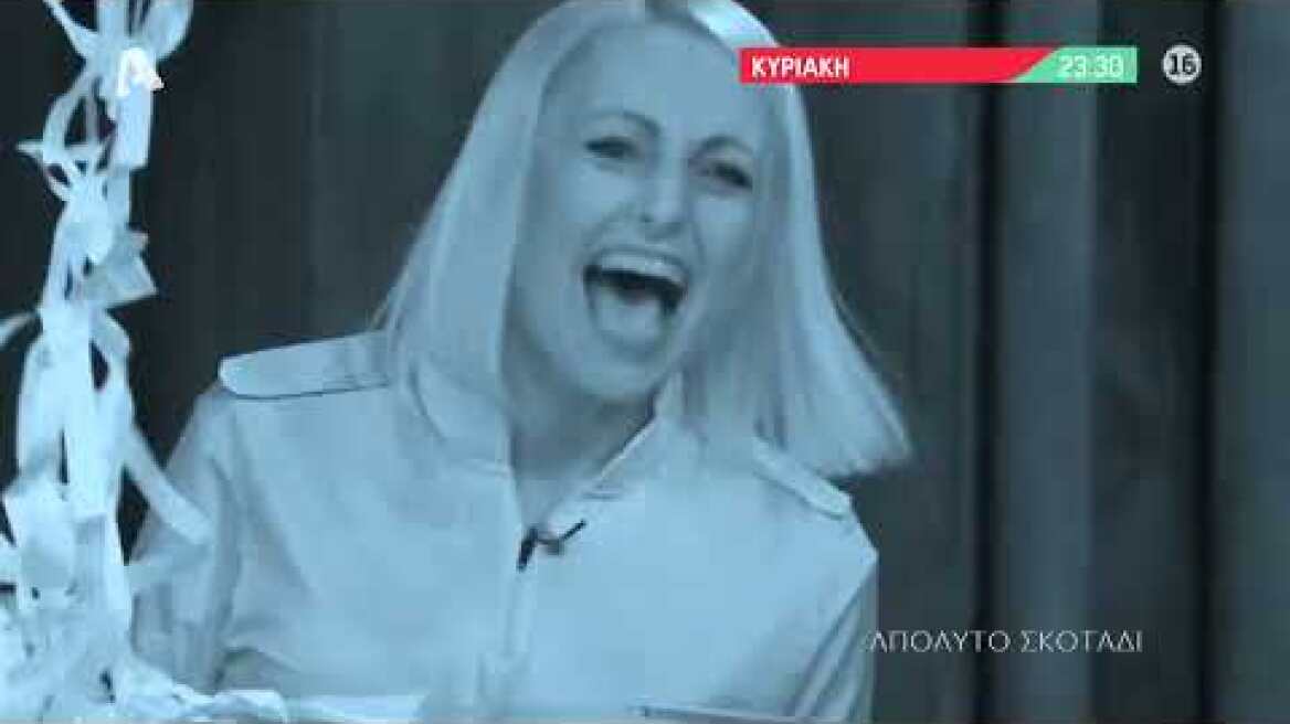 Total Blackout | Κυριακή 23:30