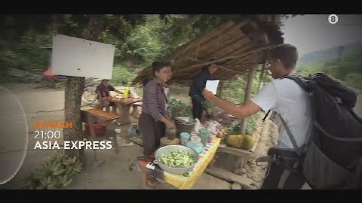 ASIA EXPRESS | trailer 12ου επεισοδίου - Κυριακή 6/11