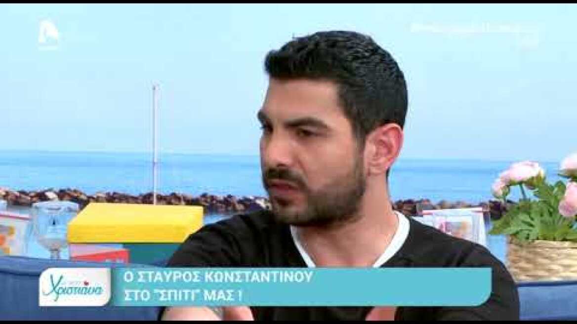 O Σταύρος Κωνσταντίνου στο "Με αγάπη Χριστιάνα"
