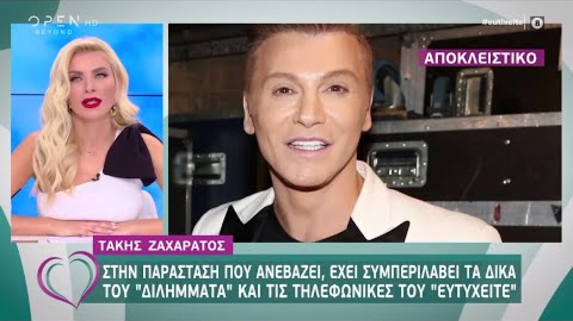 Τ.Ζαχαράτος: Στο GNTM η Βίκυ Καγιά είναι η νέα «Τασσώ Καββαδία» - Ευτυχείτε! 23/10/2019 | OPEN TV