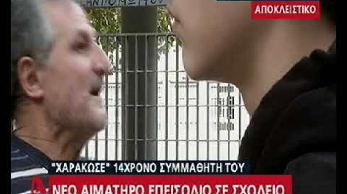 Χαράκωσε 14χρονο