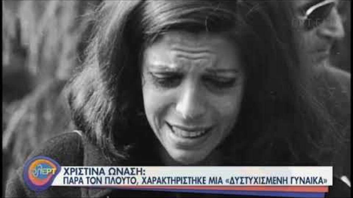 Αφιέρωμα στην Χριστίνα Ωνάση - φλΕΡΤ