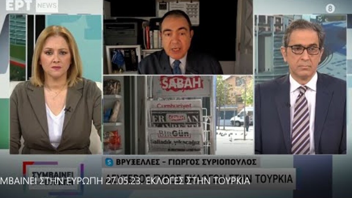 ΣΥΜΒΑΙΝΕΙ ΣΤΗΝ ΕΥΡΩΠΗ 27 05 23  ΕΚΛΟΓΕΣ ΣΤΗΝ ΤΟΥΡΚΙΑ