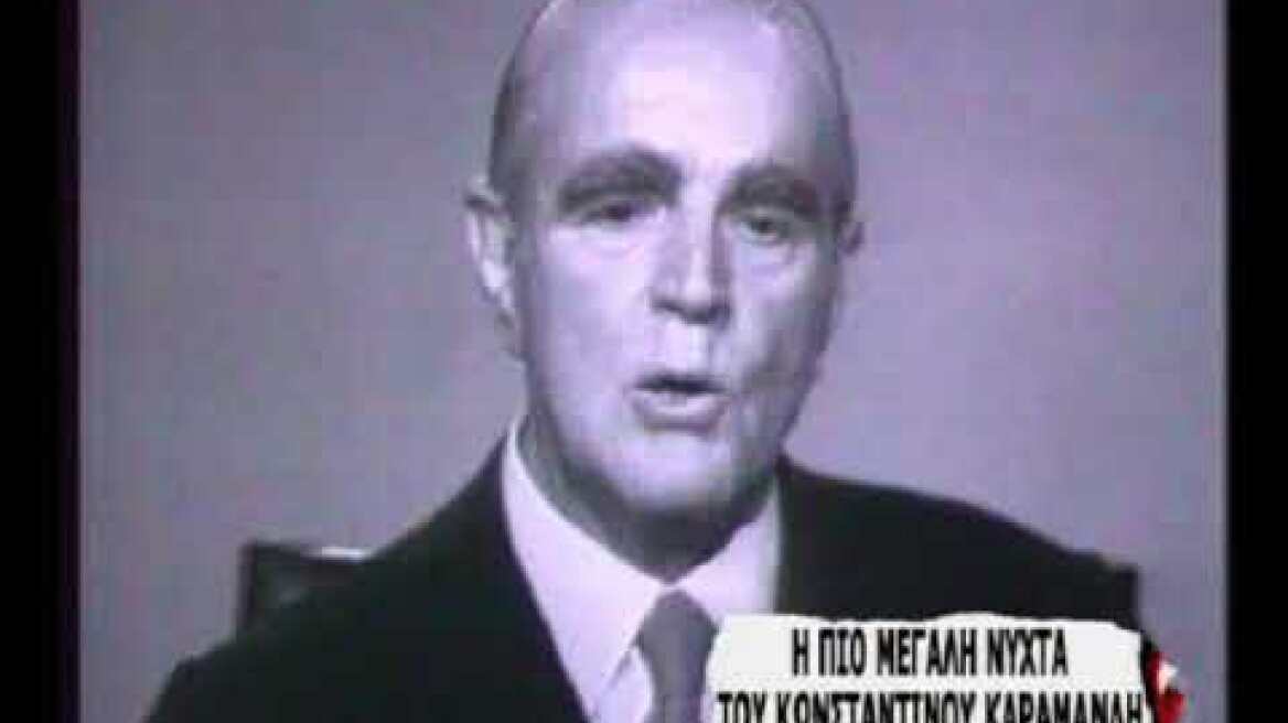 Το χρονικό της μεταπολίτευσης του 1974.