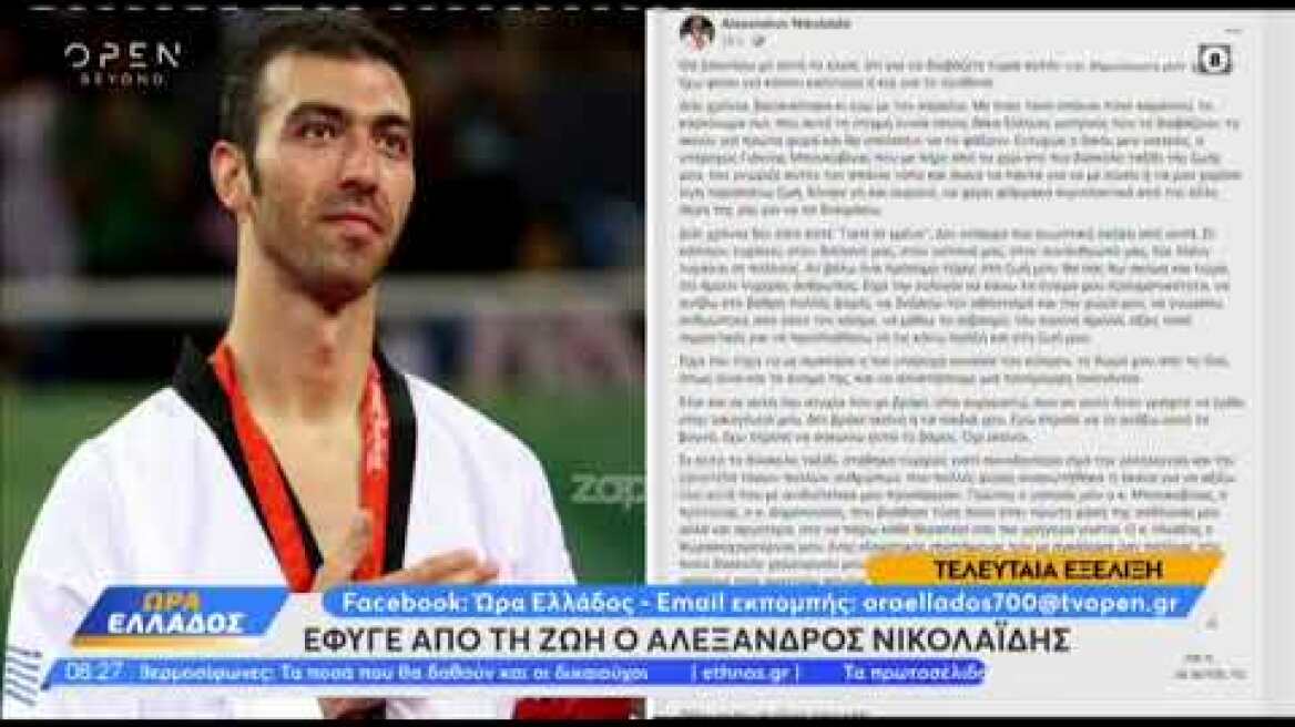 Αλέξανδρος Νικολαΐδης: Ξέσπασε σε κλάματα ο Παναγιώτης Στάθης