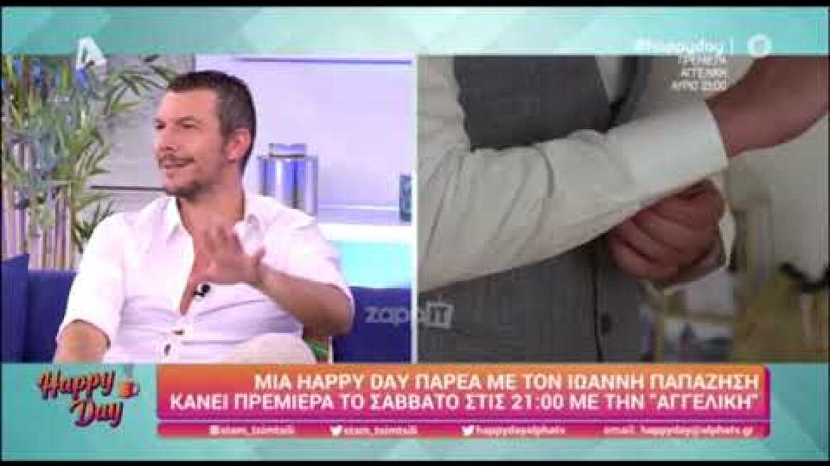 Ιωάννης Παπαζήσης στο Happy Day: «Κάντε λίγη ησυχία να μιλήσουμε ένα λεπτάκι και φεύγω»