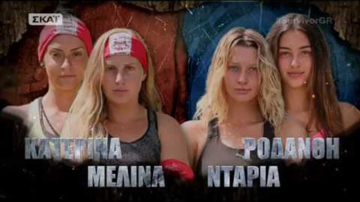 Survivor | Μελίνα, Κατερίνα vs Ροδάνθη, Ντάρια | 24/05/2018