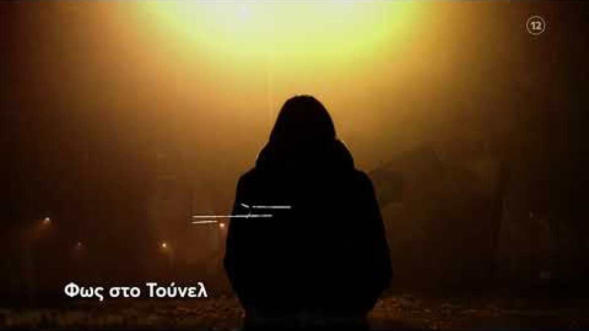 Φως στο Τούνελ | Παρασκευή  21/10 23:10 (trailer)
