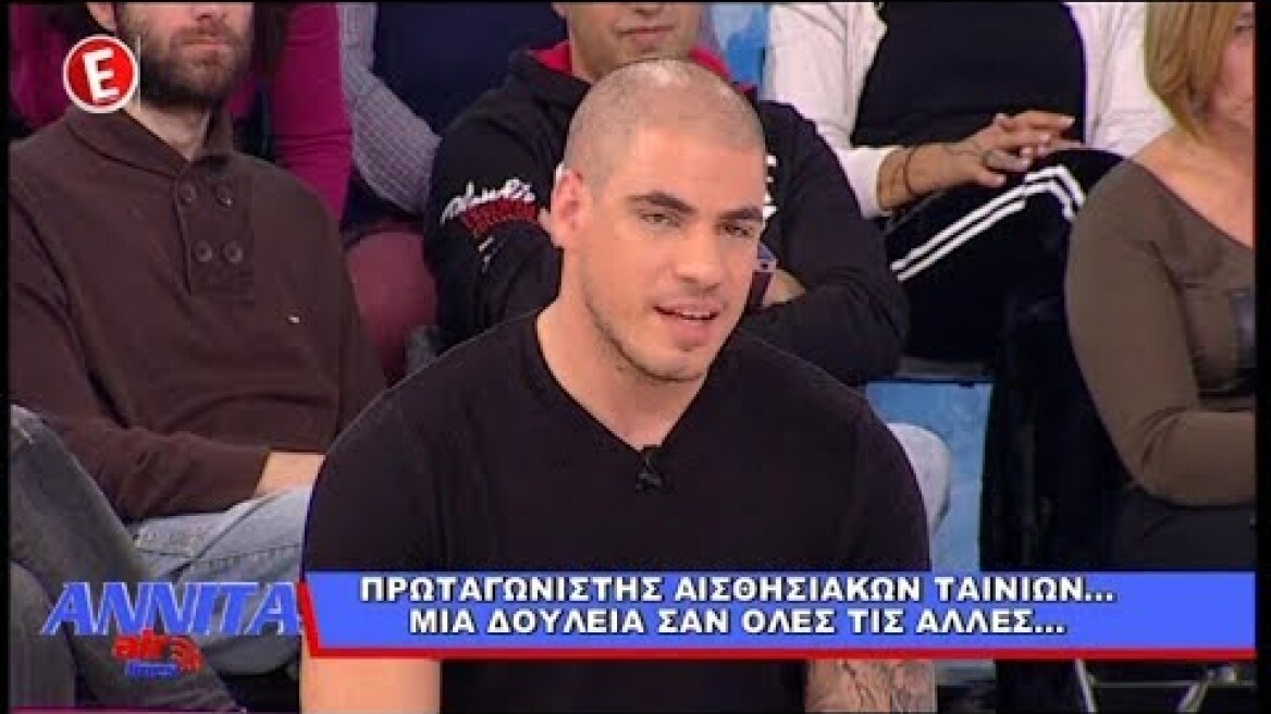 Πρωταγωνιστης αισθησιακων ταινιων στην Annita airlines..15/12/2018