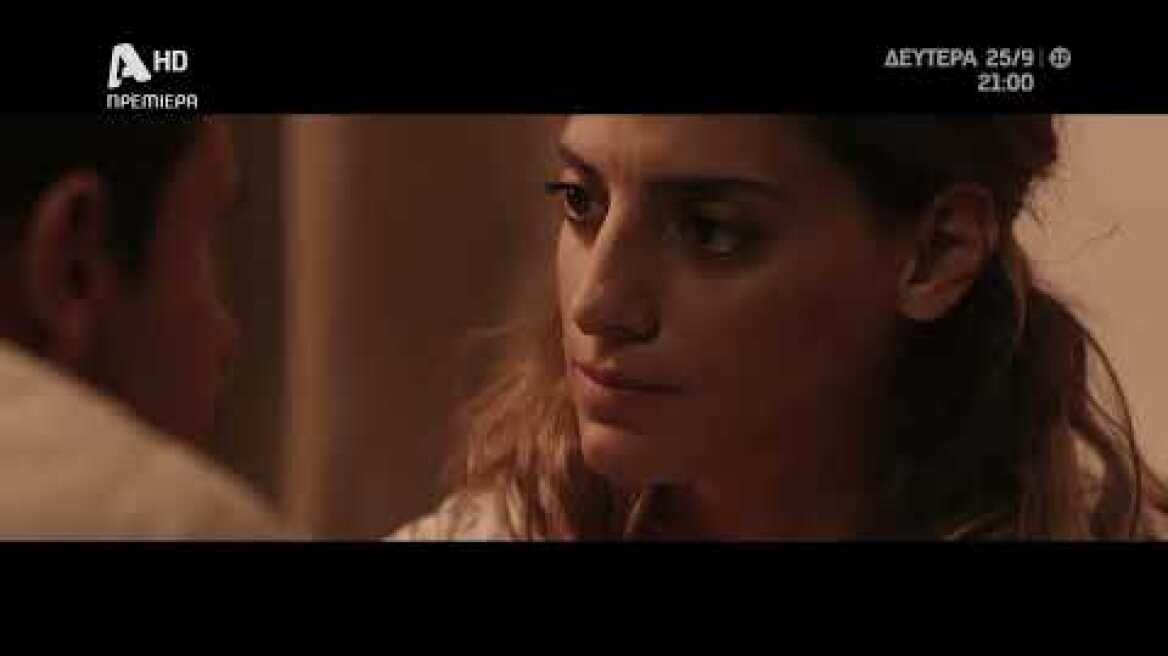 Σασμός | Πρεμιέρα Δευτέρα 25 Σεπτεμβρίου στις 21:00