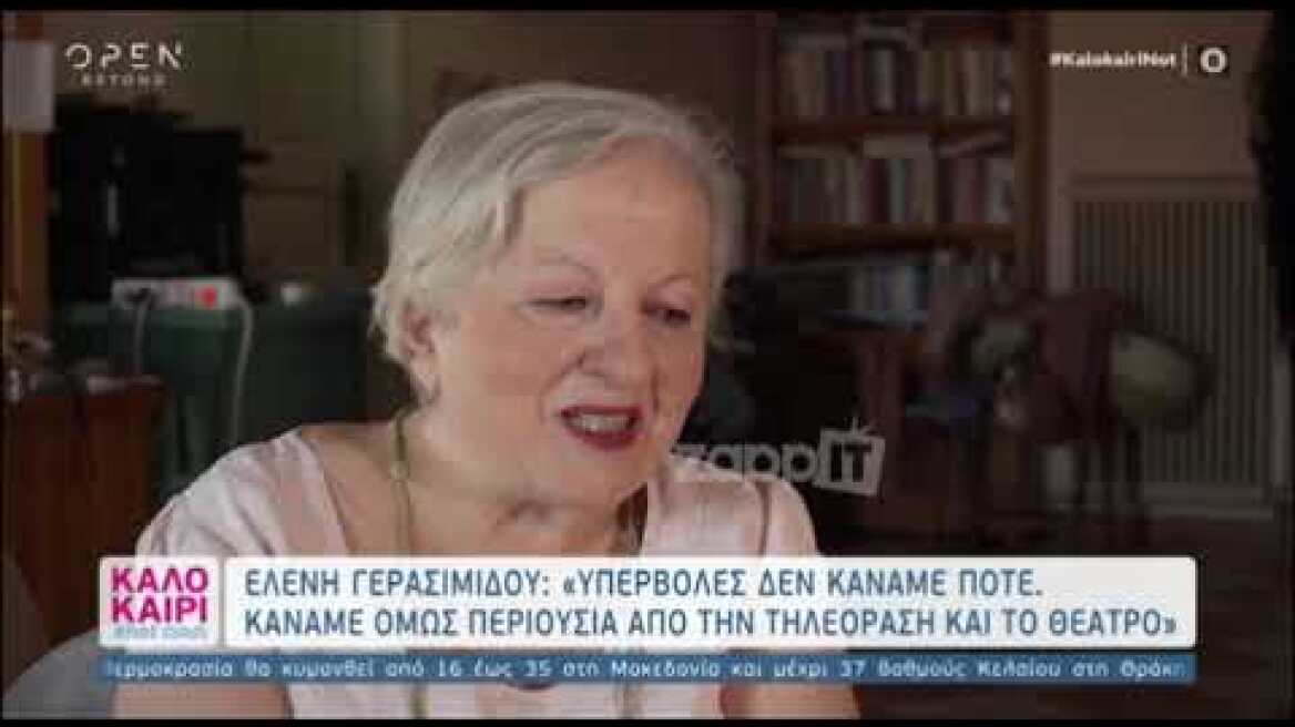 Η Ελένη Γερασιμίδου για τις υπερβολικές αμοιβές στα σίριαλ