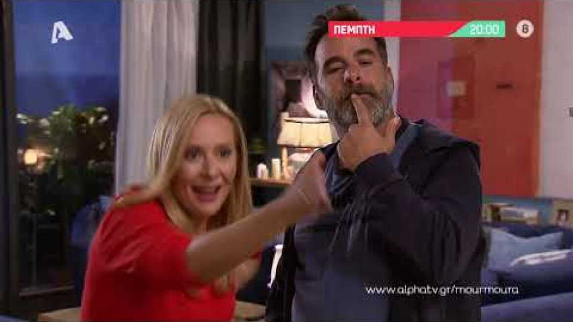 Μην Αρχίζεις τη Μουρμούρα | Πέμπτη 20:00