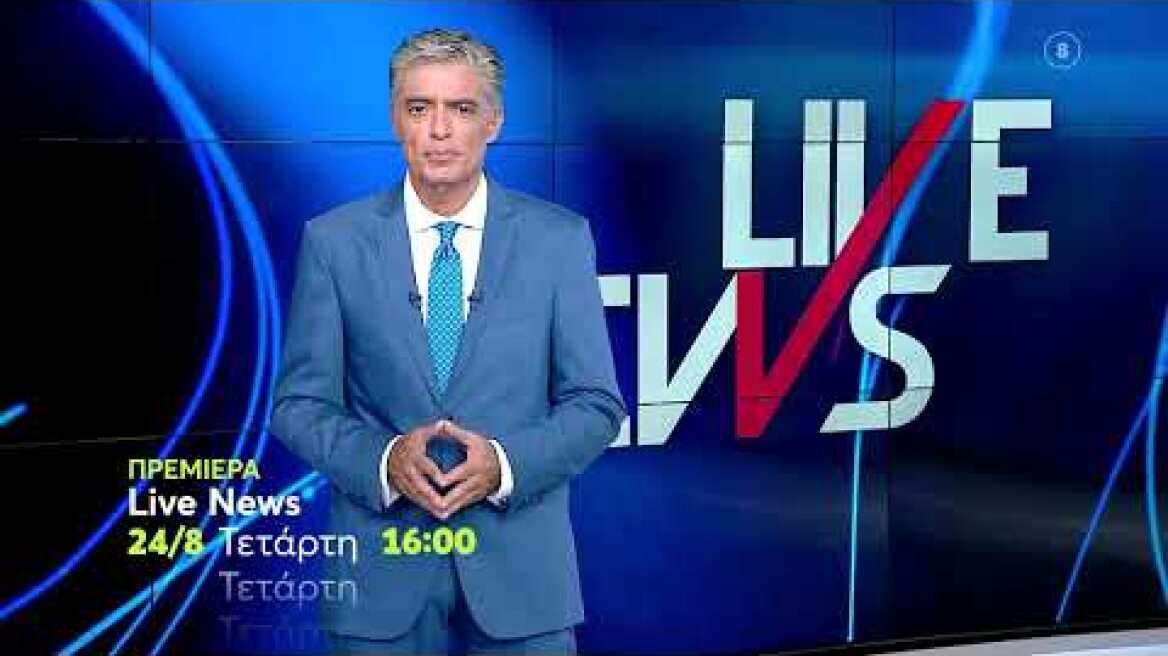 Live News | Aπό 24/8, Καθημερινά 16:00 (trailer)