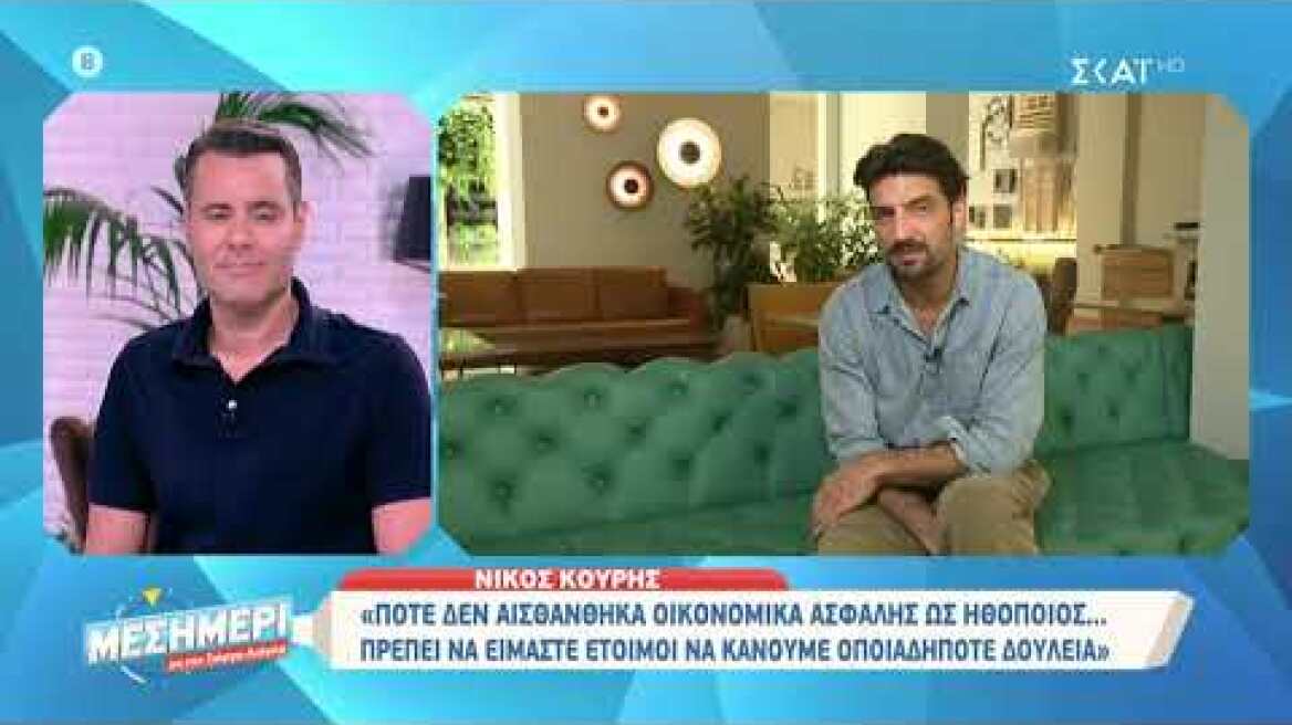 Μεσημέρι με τον Γιώργο Λιάγκα | Νίκος Κουρής: Δεν είμαι τίποτα εξαιρετικό, ούτε εύκολος άνθρωπος