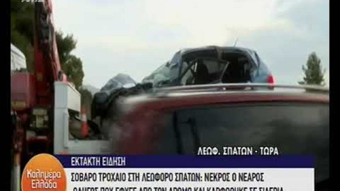 Τροχαίο με σοβαρά τραυματισμένο νεαρό στη λεωφόρο Σπάτων