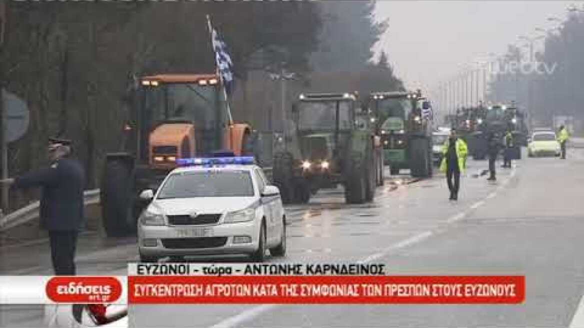 Δημοσιογράφος ΕΡΤ3: Καλημέρα από τα «σύνορα της Βορείου με τη Νότια Μακεδονία»